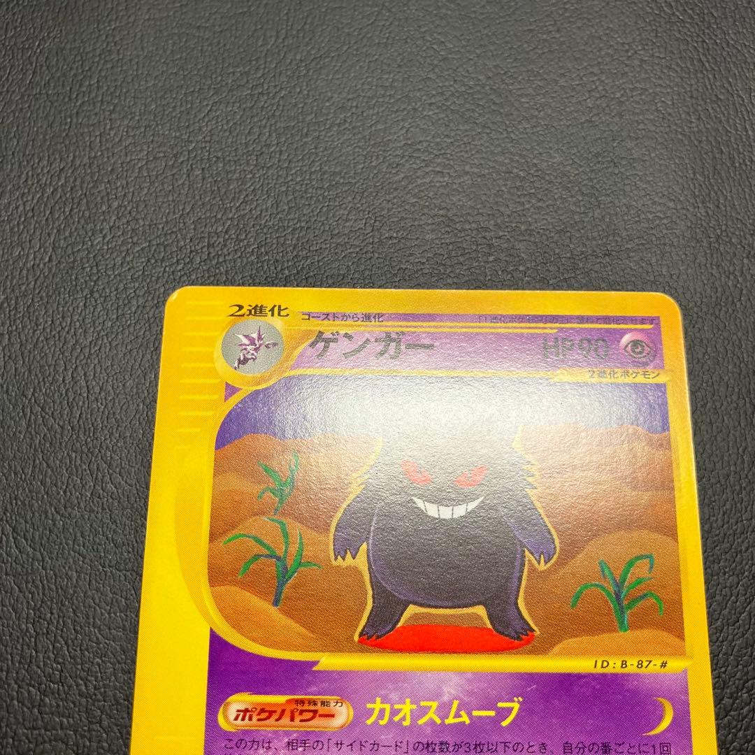 ゲンガー　カードe 085/128 ポケモンカード