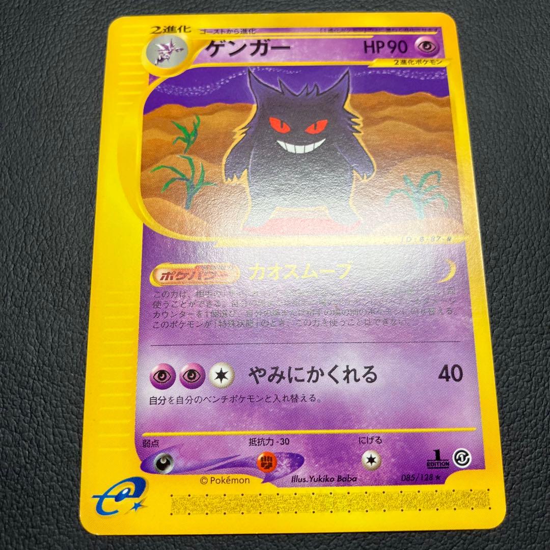 ゲンガー　カードe 085/128 ポケモンカード
