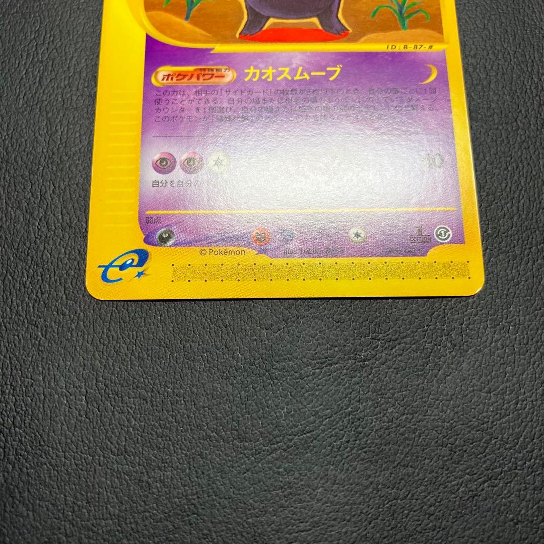 ゲンガー　カードe 085/128 ポケモンカード