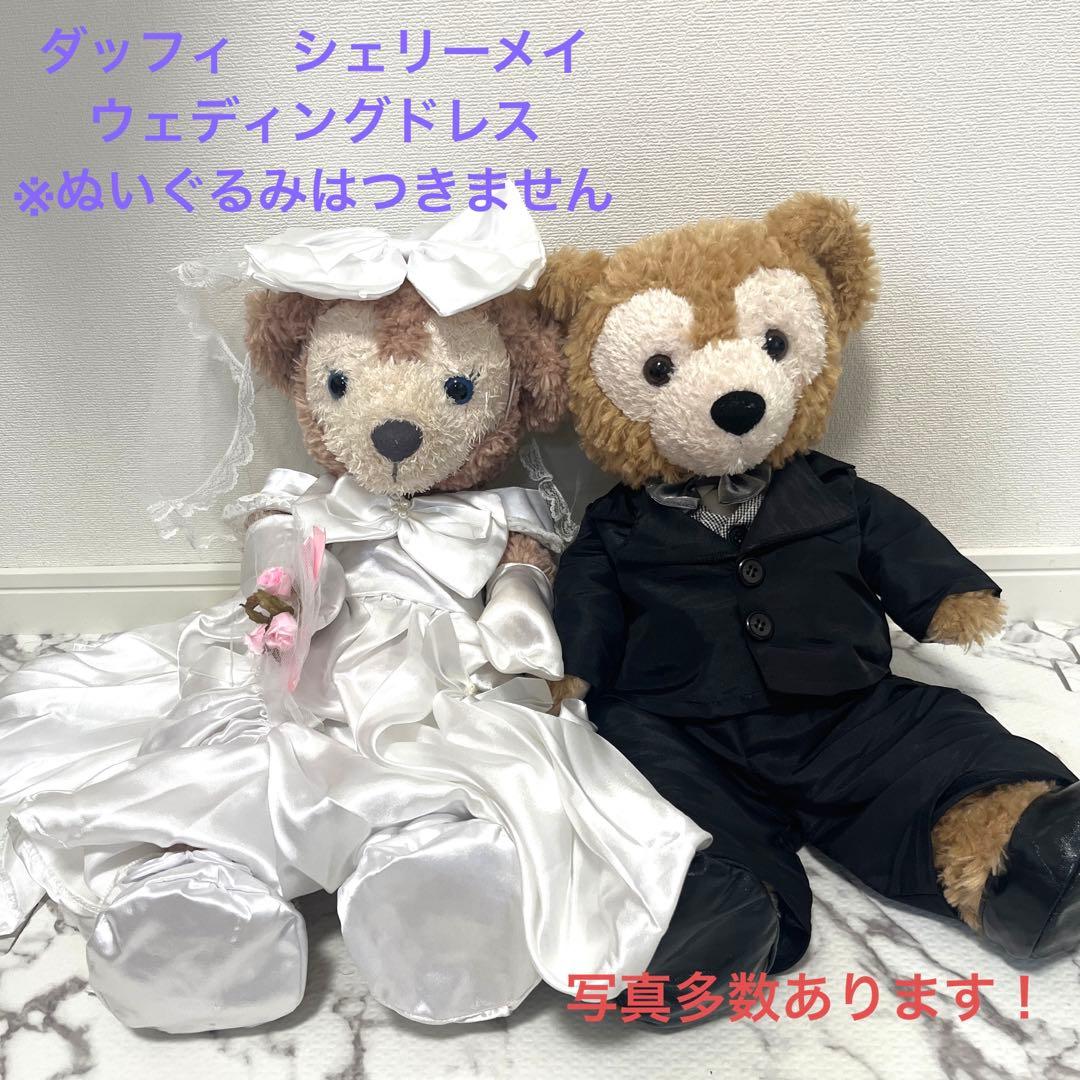 ダッフィ　シェリーメイ　ウェディングドレス　コスチューム