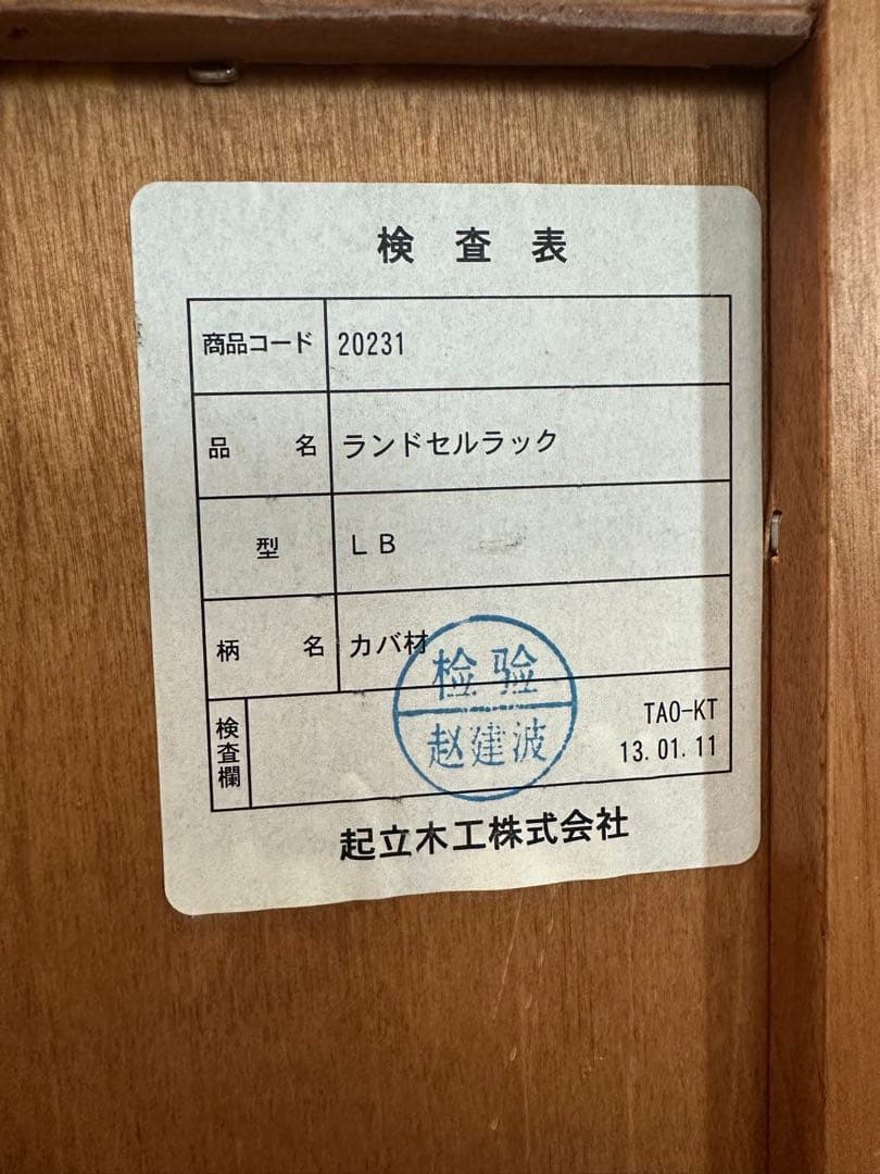 起立木工製 樺材ランドセルラック 使用感極小