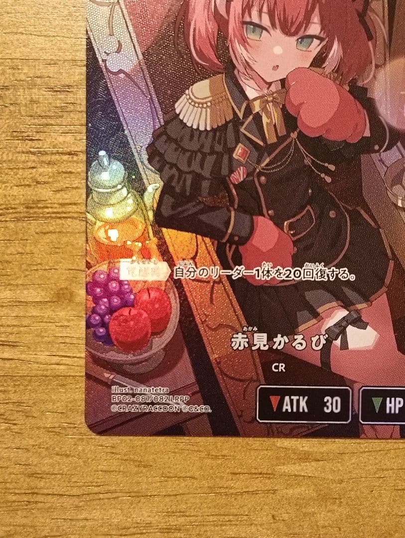 クロスタ　赤見かるび　LRPP