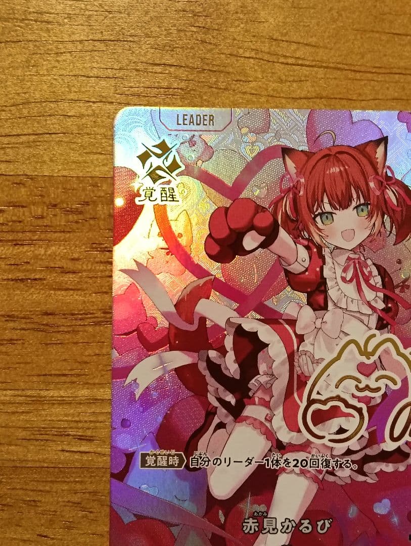 クロスタ　赤見かるび　LRPP