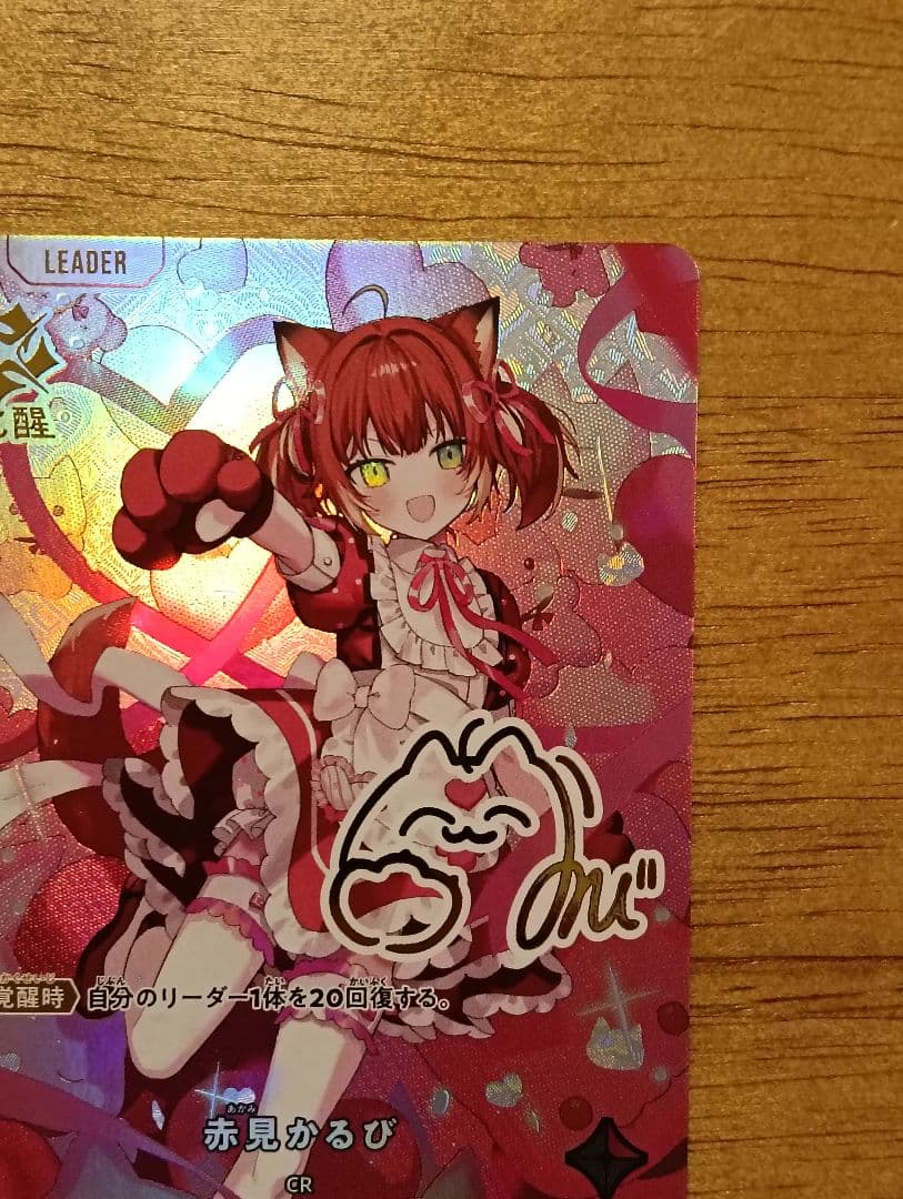 クロスタ　赤見かるび　LRPP