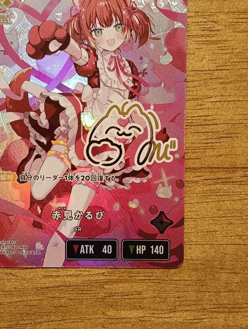 クロスタ　赤見かるび　LRPP