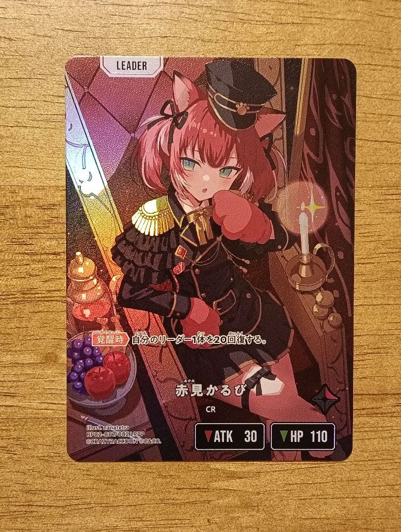 クロスタ　赤見かるび　LRPP