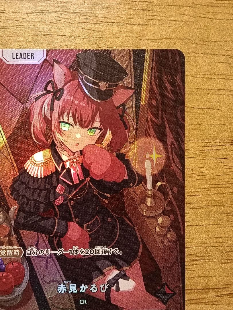 クロスタ　赤見かるび　LRPP