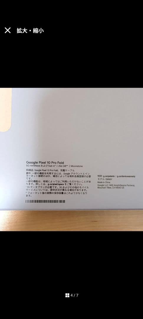 r_chipp_h様専売　Google Pixel 10 Pro Fold 本体