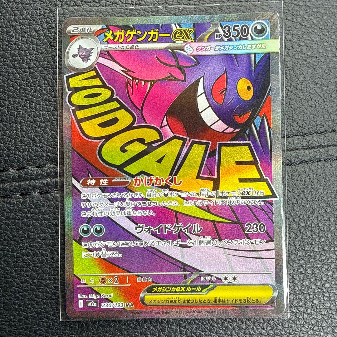 ポケモンカードムニキスゼロ 1box シュリンクなしメガゲンガーMAセット
