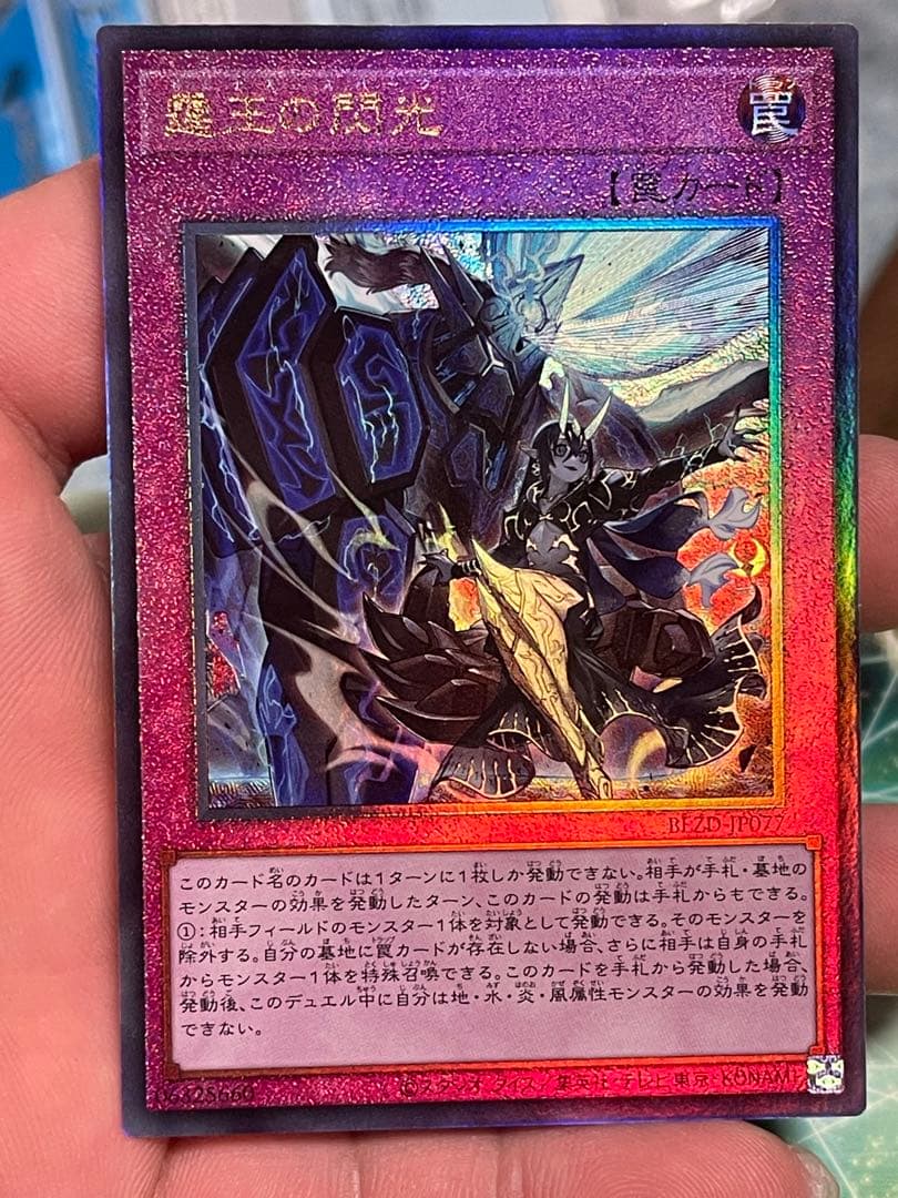 L*y様 遊戯王 霆王の閃光 レリーフ 2枚 ドミナススパーク