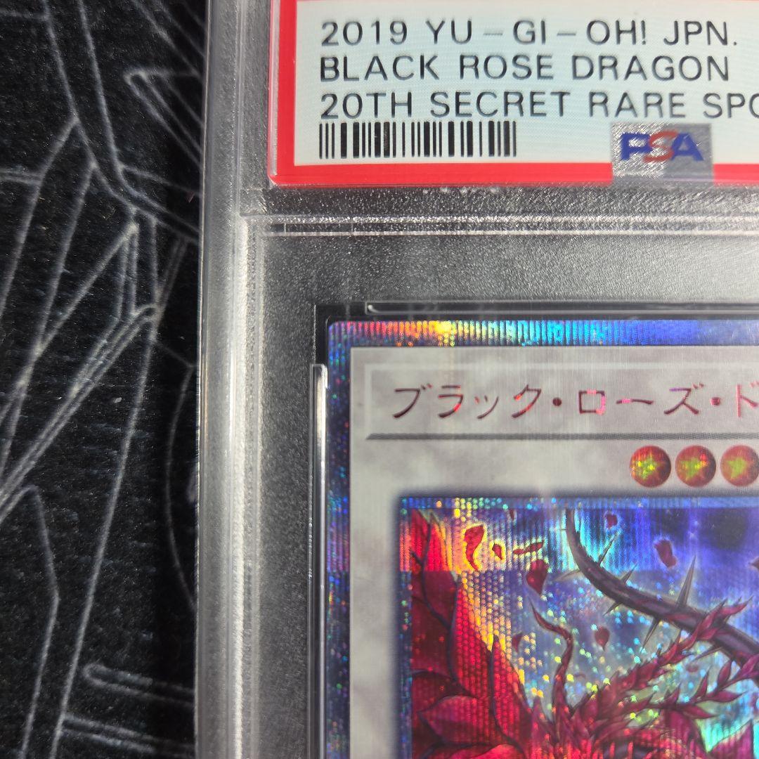 ブラック・ローズ・ドラゴン 20th PSA10