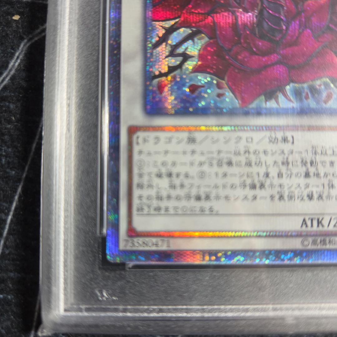ブラック・ローズ・ドラゴン 20th PSA10