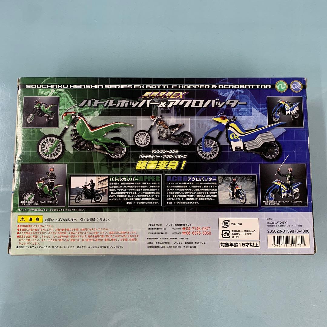 バトルホッパー＆アクロバッター 装着変身シリーズEX