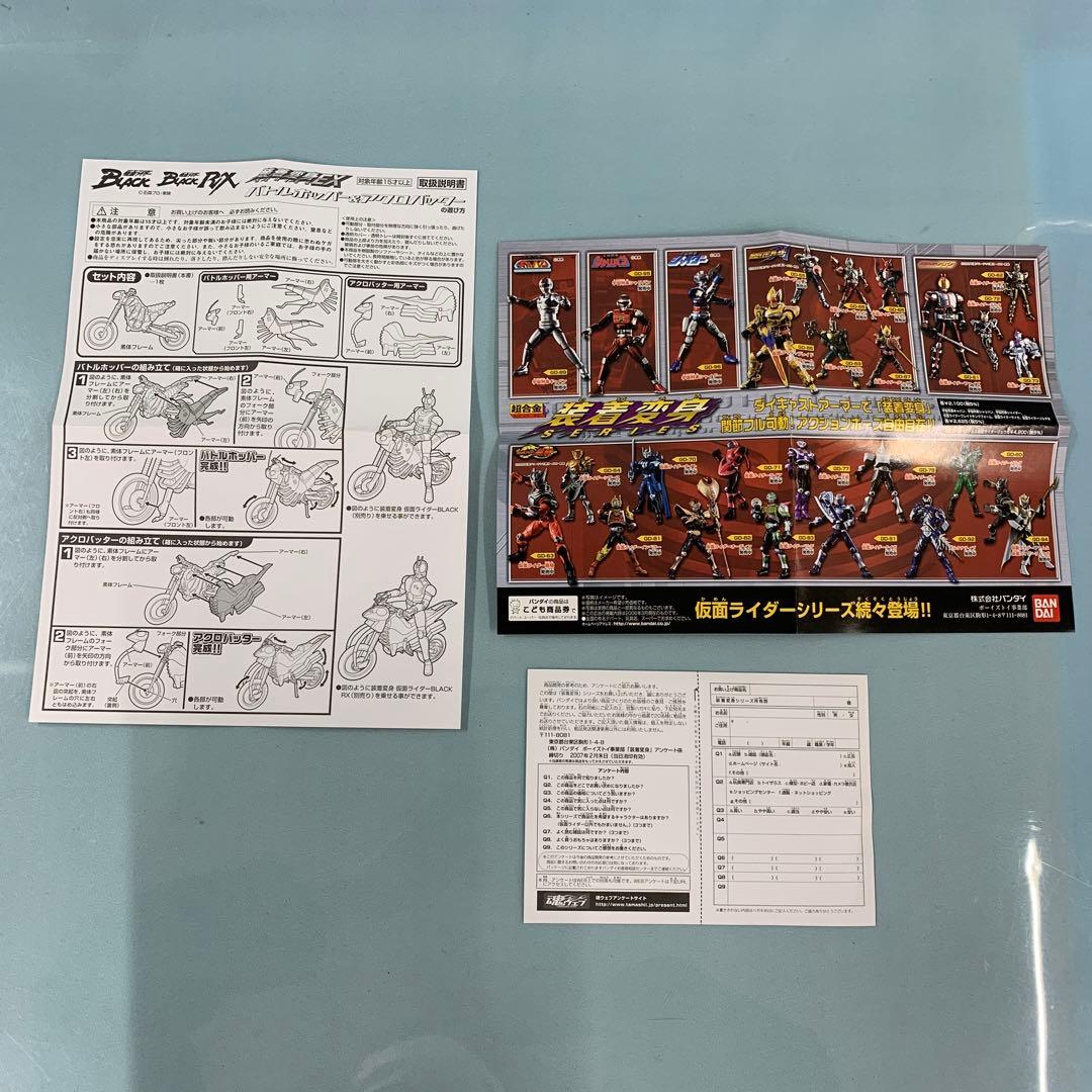 バトルホッパー＆アクロバッター 装着変身シリーズEX