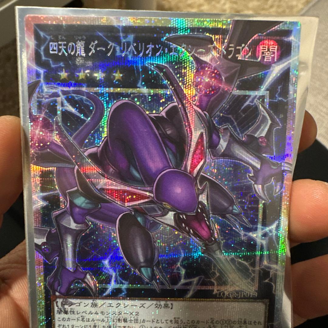 四天の龍 ダーク・クリリオン・ドラゴン LIOK-JP05