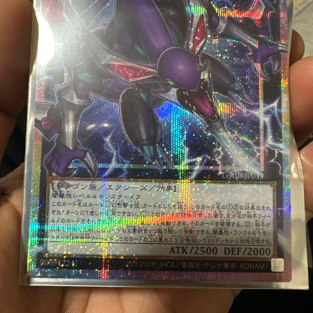 四天の龍 ダーク・クリリオン・ドラゴン LIOK-JP05