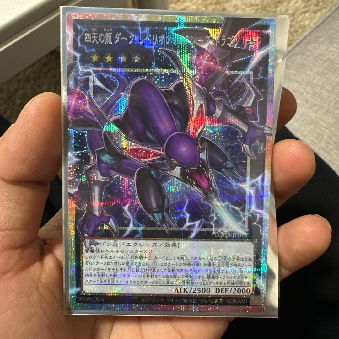 四天の龍 ダーク・クリリオン・ドラゴン LIOK-JP05