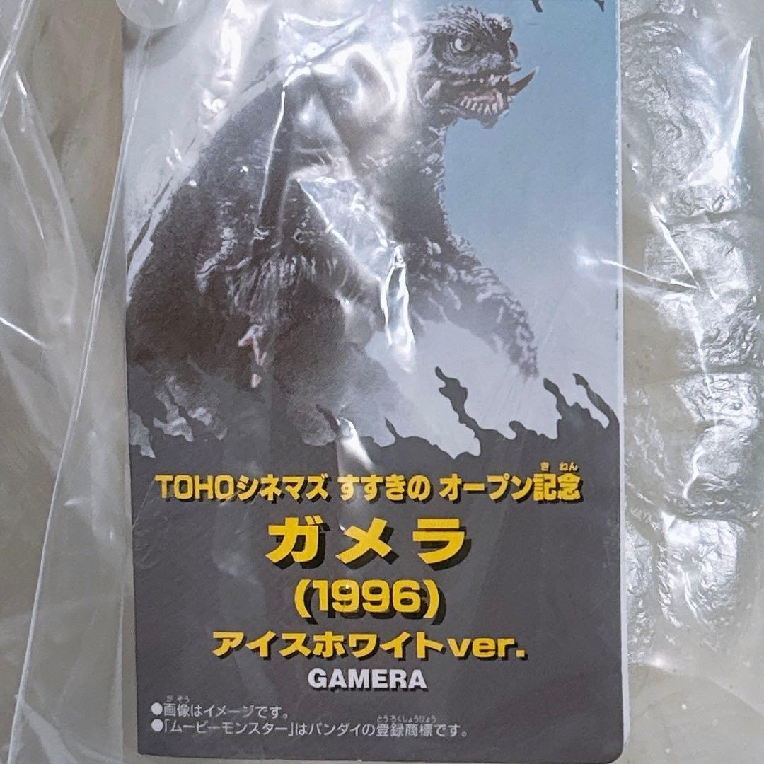 ガメラ （1996） アイスホワイトver. 新品！ TOHOシネマズ すすきの