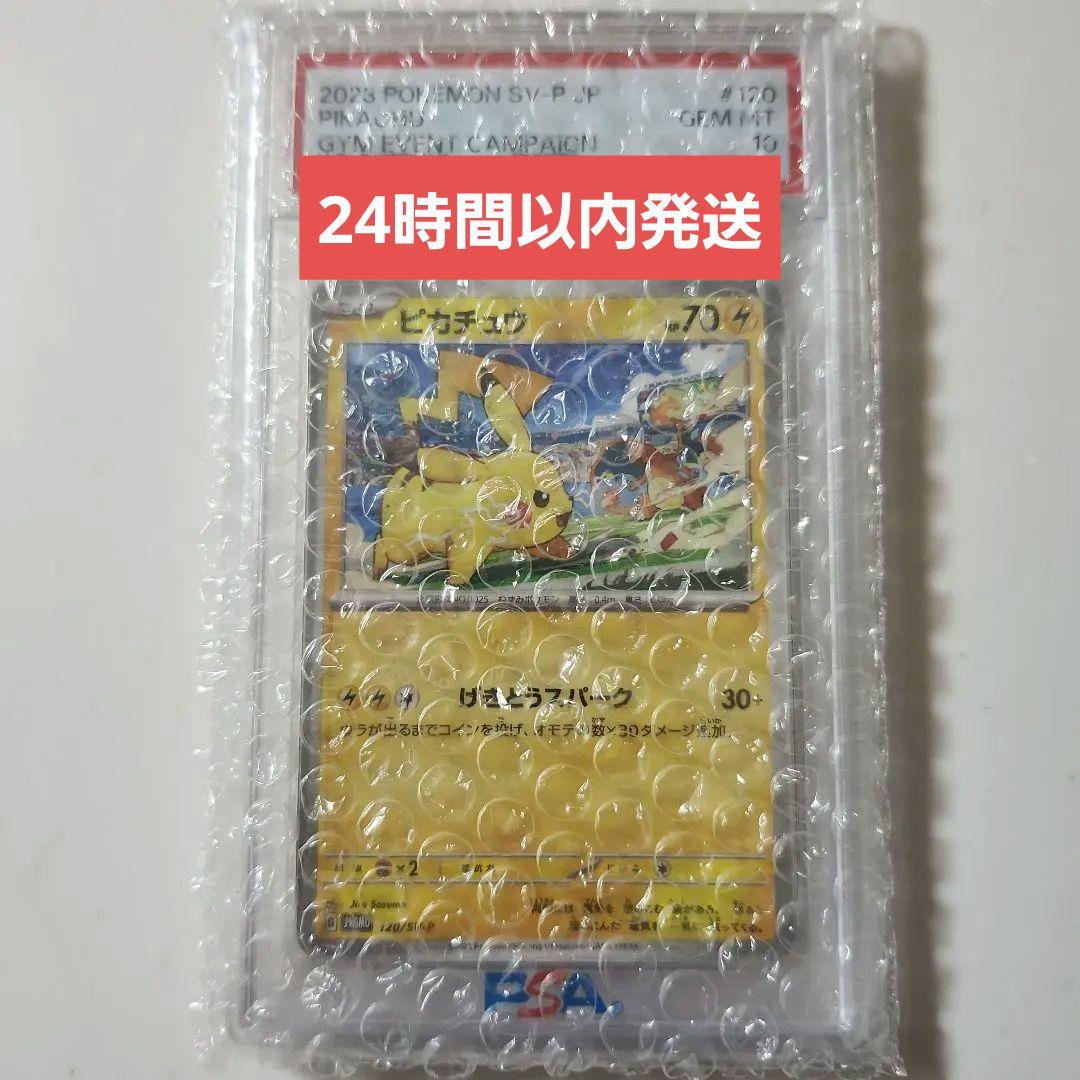 2023 Pokémon SV-P-P ピカチュウ プロモカード