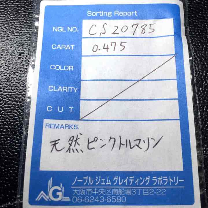 天然ピンクトルマリン 【ハートシェイプカット】 0.475ct