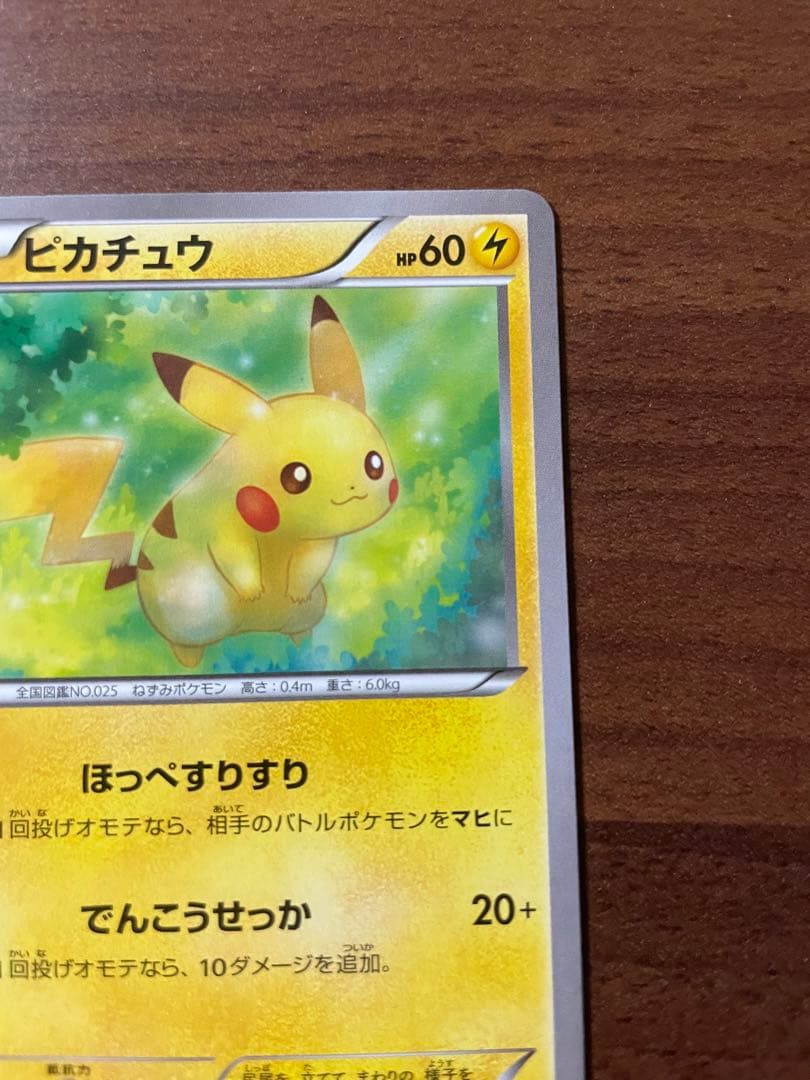 【20th】ピカチュウ XY 018/072 ポケモン スターターパック