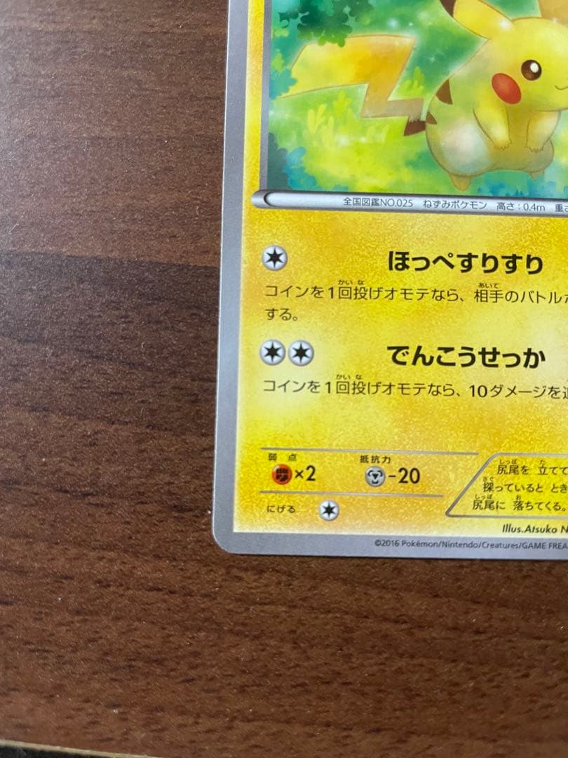 【20th】ピカチュウ XY 018/072 ポケモン スターターパック