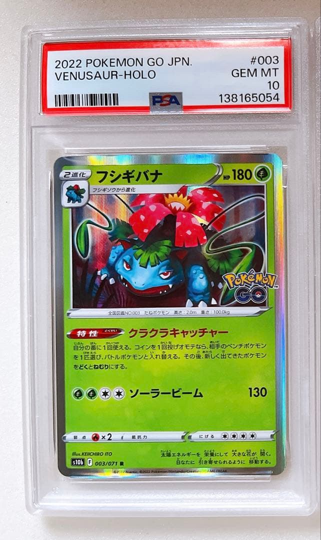 ④ PSA10 3連番 フシギバナ リザードン カメックス　ポケモンGO