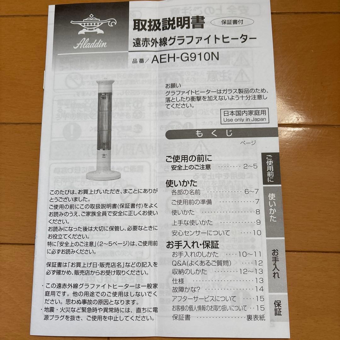 【美品】アラジンAEH-G910N 遠赤外線グラファイトヒーター