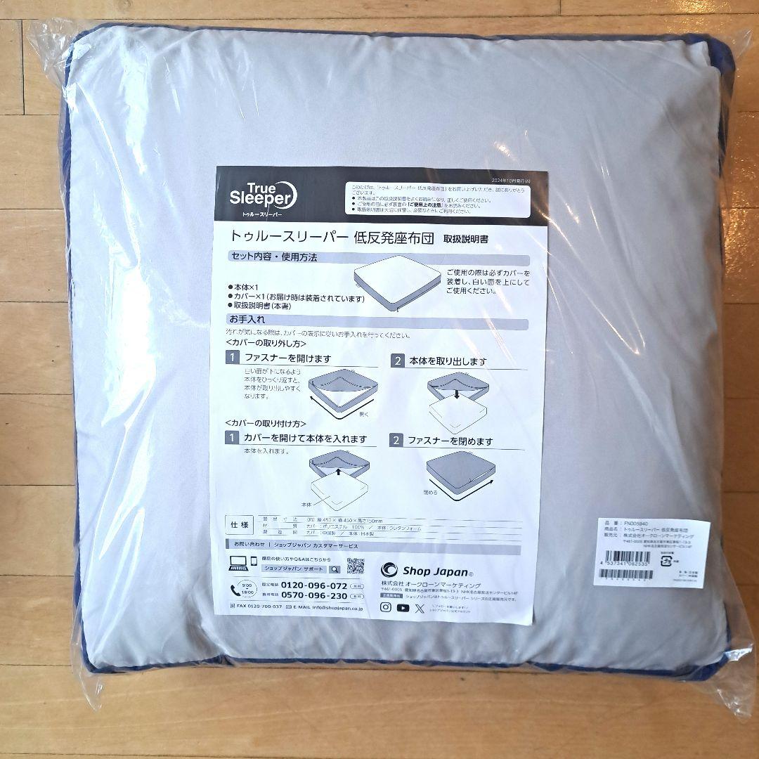 True Sleeper 低反発座布団 グレー/ネイビー　2026.２月購入