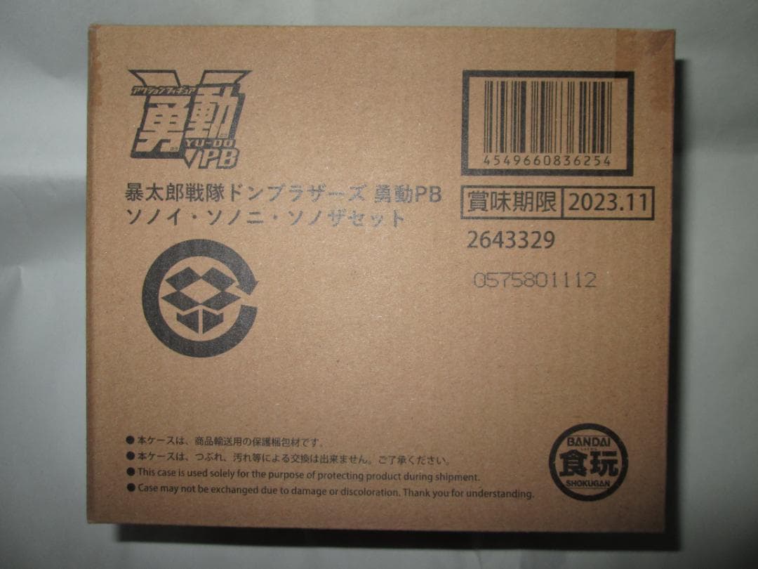 新品未開封 勇動 ブンブンジャー キングオージャー ドンブラザーズ セット