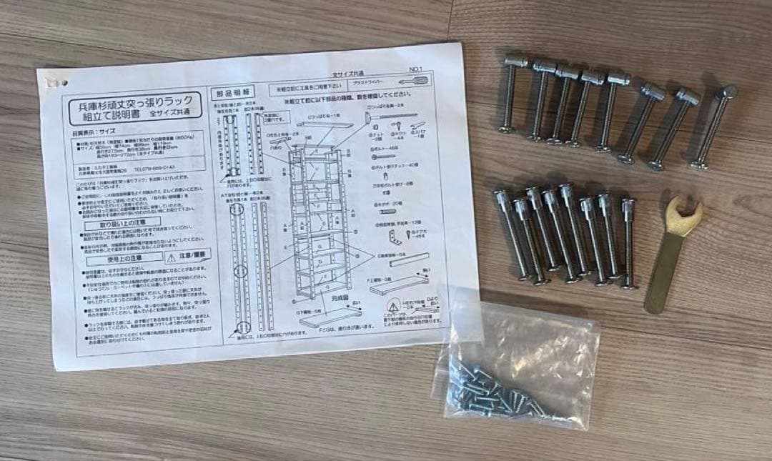 兵庫杉頑丈突っ張りラック 国産杉 無垢 無塗装 薄型 本棚 つっぱり ラック