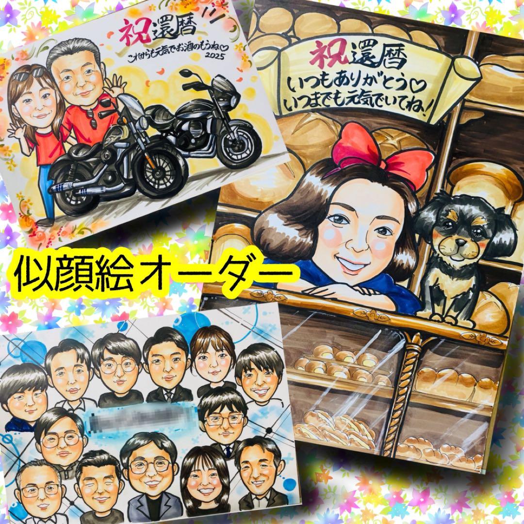 似顔絵オーダー　似顔絵　B4 9名様　還暦祝い
