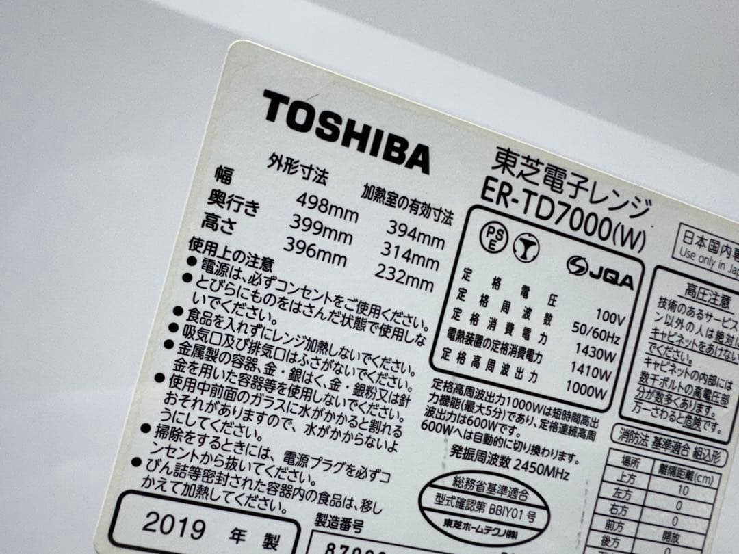 東芝 過熱水蒸気オーブンレンジ 石窯ドーム ER-TD7000-W