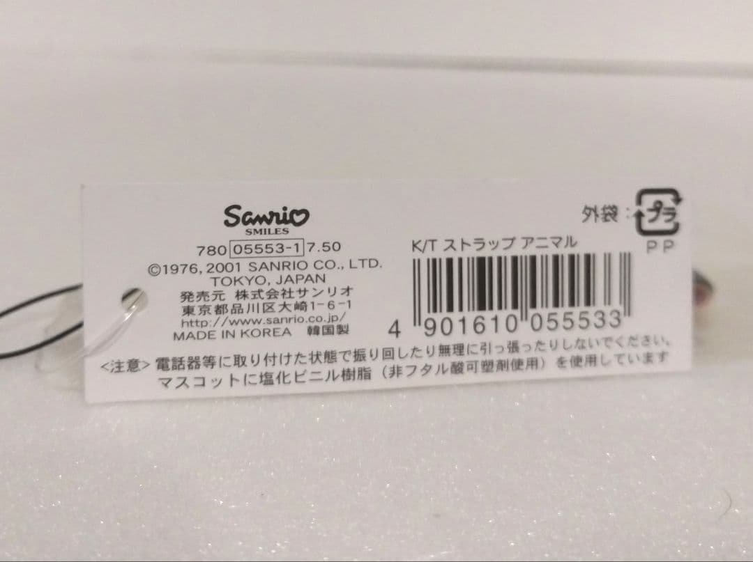 サンリオ ハローキティ ストラップ ヒョウ柄 豹柄 キティ 2001 レトロ