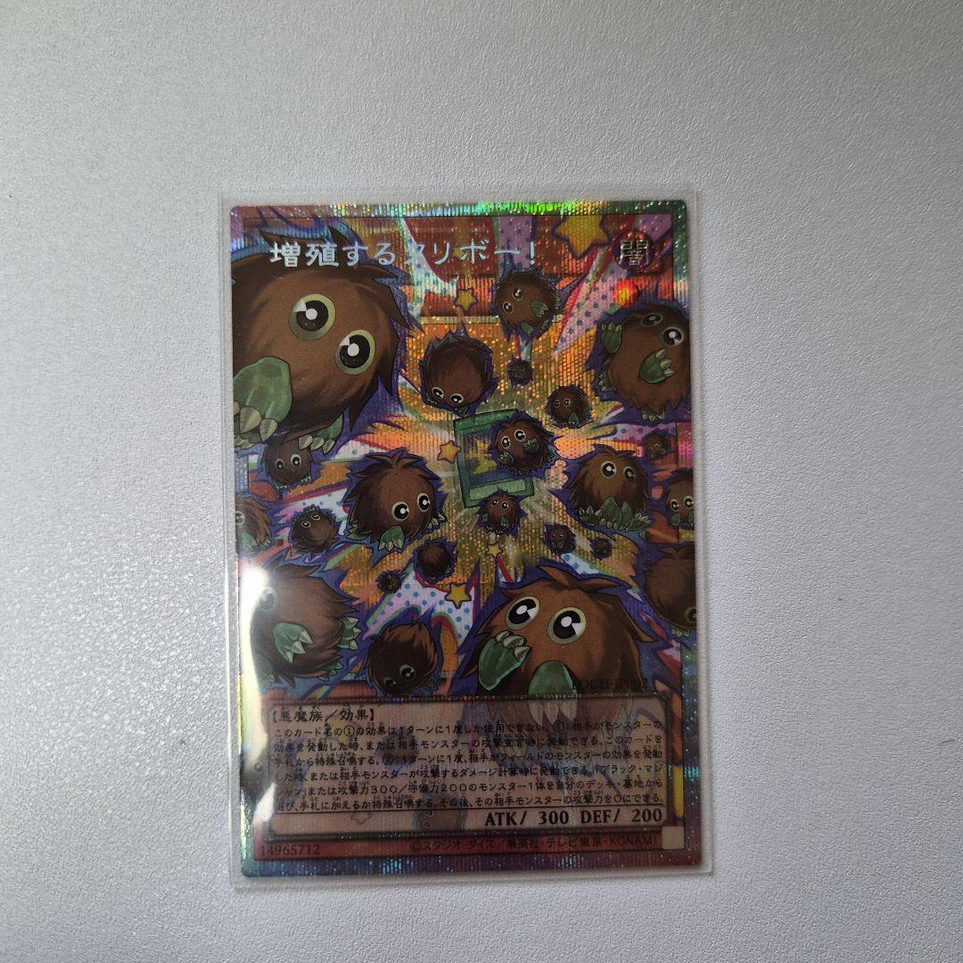 遊戯王　増殖するクリボー！　オーバーフレームプリシク