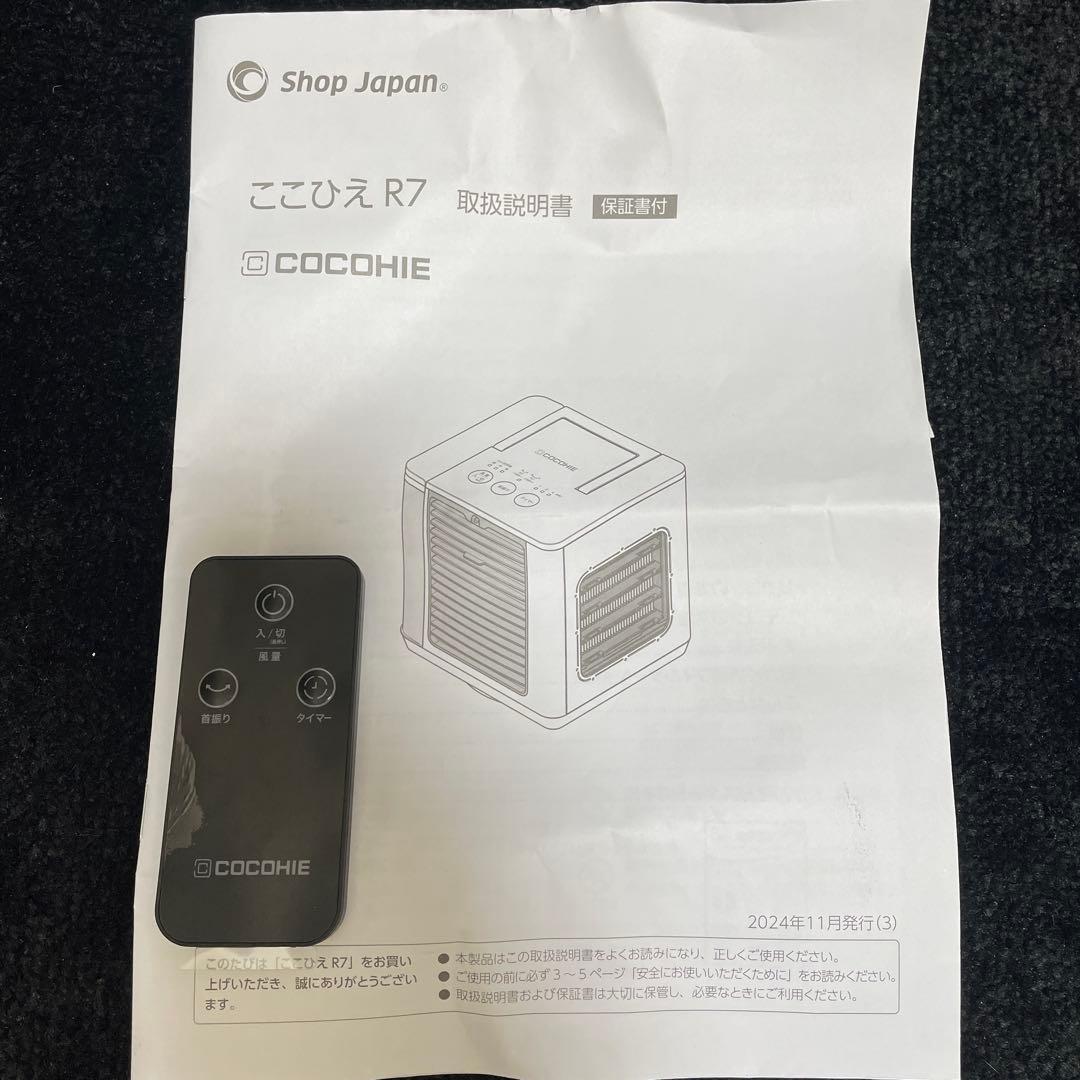 冷風機 ここひえR7 CCH7BKWS 未使用品　25013-J