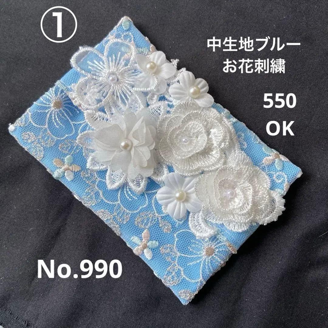 ミラクル様ポケットティッシュケースNo.990