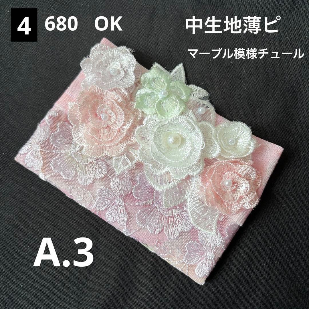 ミラクル様ポケットティッシュケースNo.990