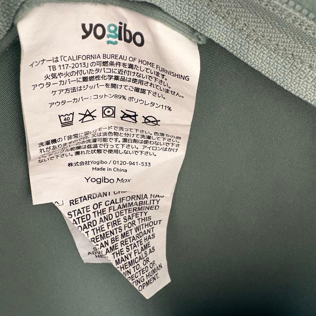 Yogibo MAXカバー 人気色ピスタチオ 洗い替え コレクション