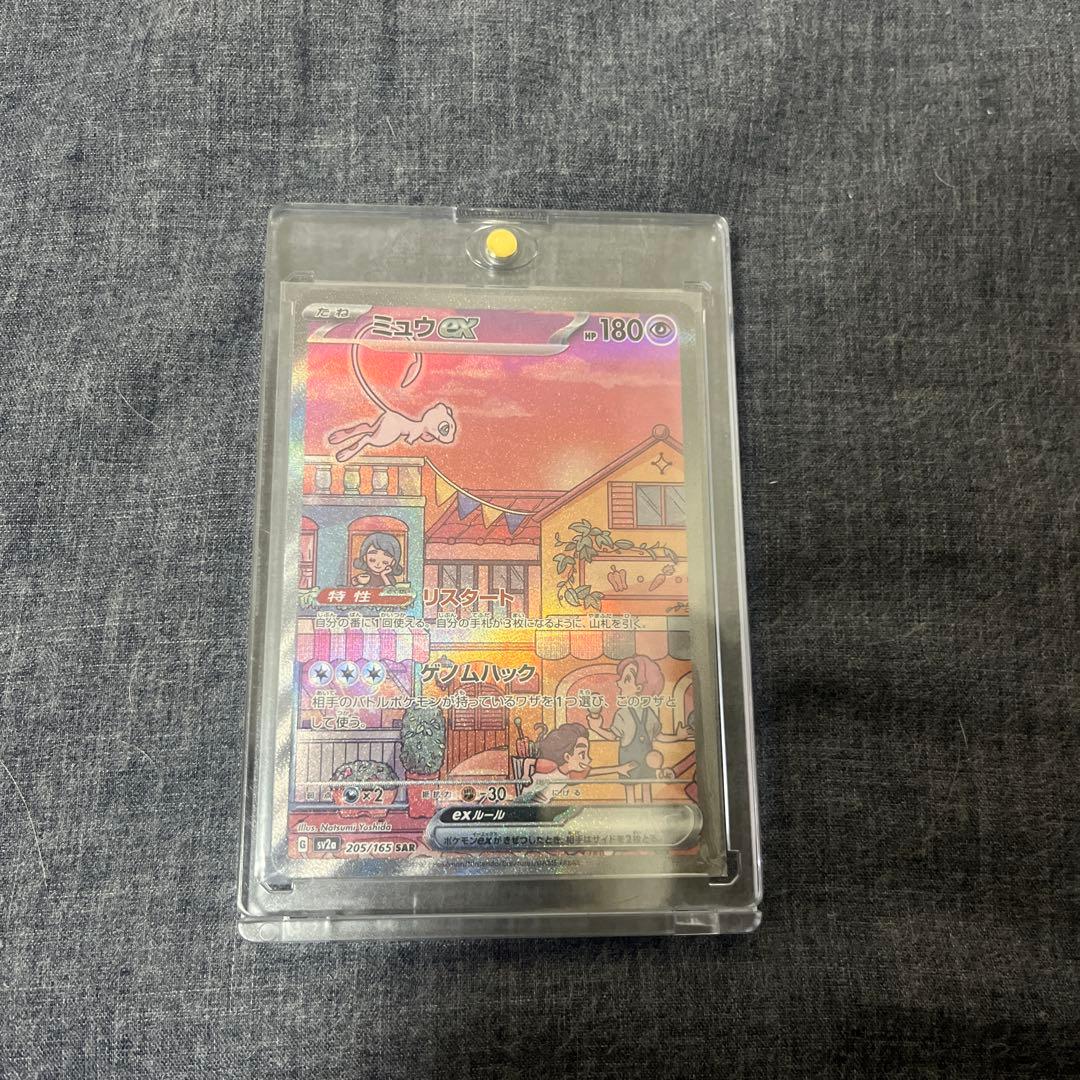 ミュウex sarPSA10& ミュウex sar