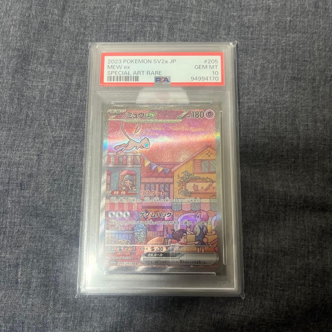 ミュウex sarPSA10& ミュウex sar