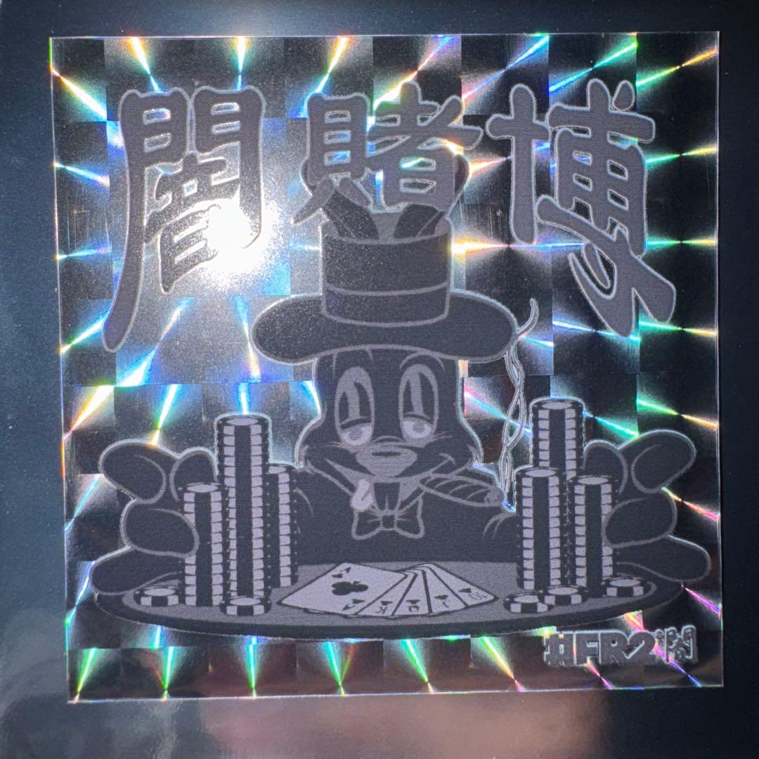 FR2　闇　ステッカー　5種類セット