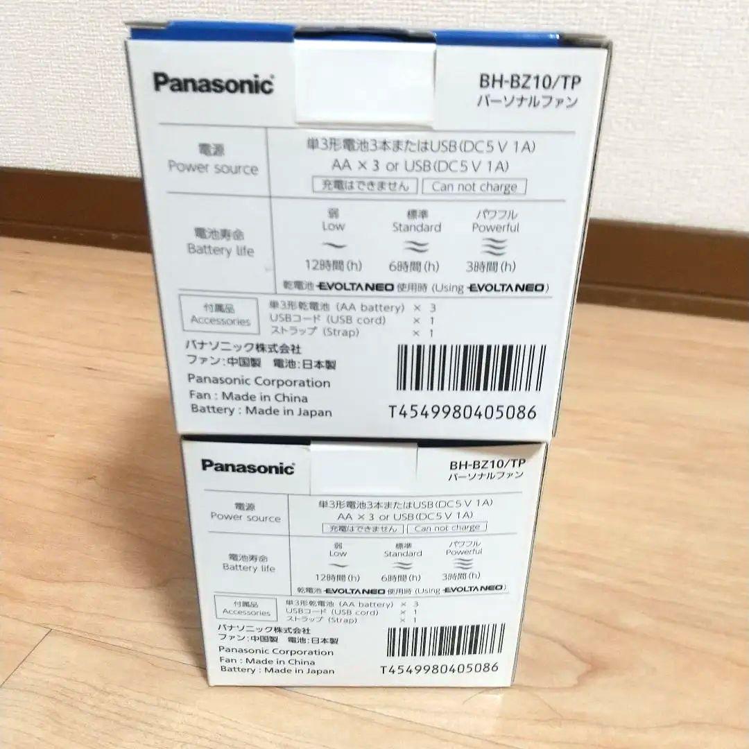 パナソニック製 パーソナルファン BH-BZ10/TP 2個セット