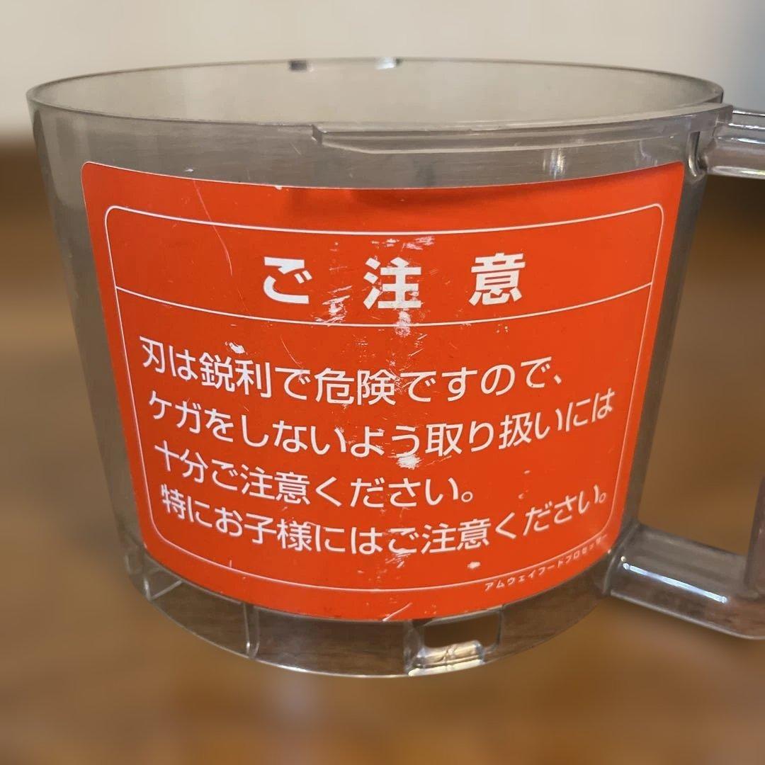 amway フードプロセッサー