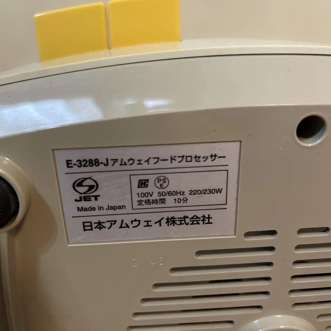 amway フードプロセッサー