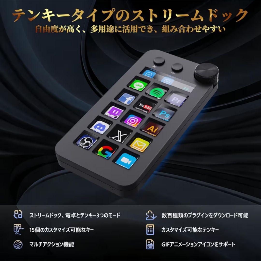 ストリームコントローラーデック ショートカットキーボード 左手デバイス 黒