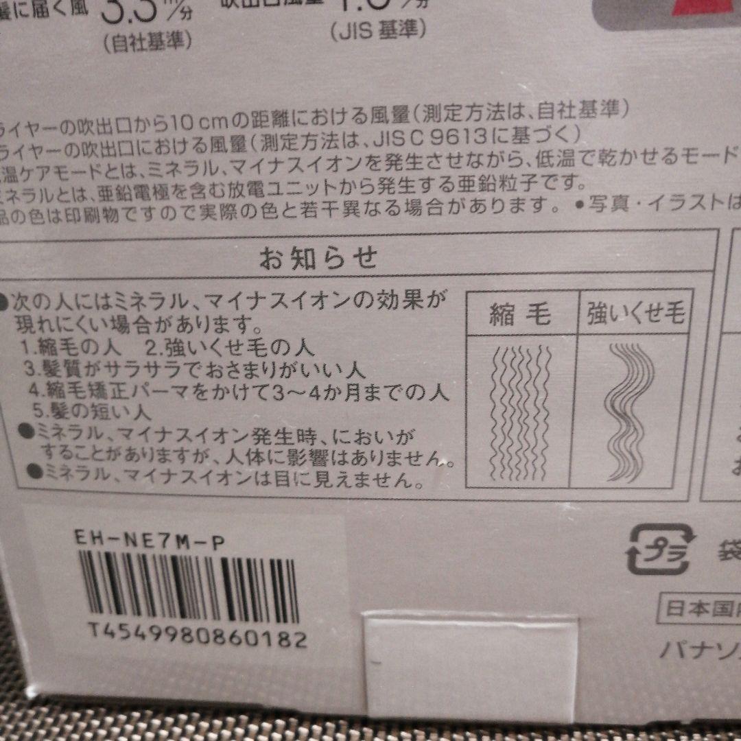 Panasonic EH-NE7M ヘアドライヤー ピンク