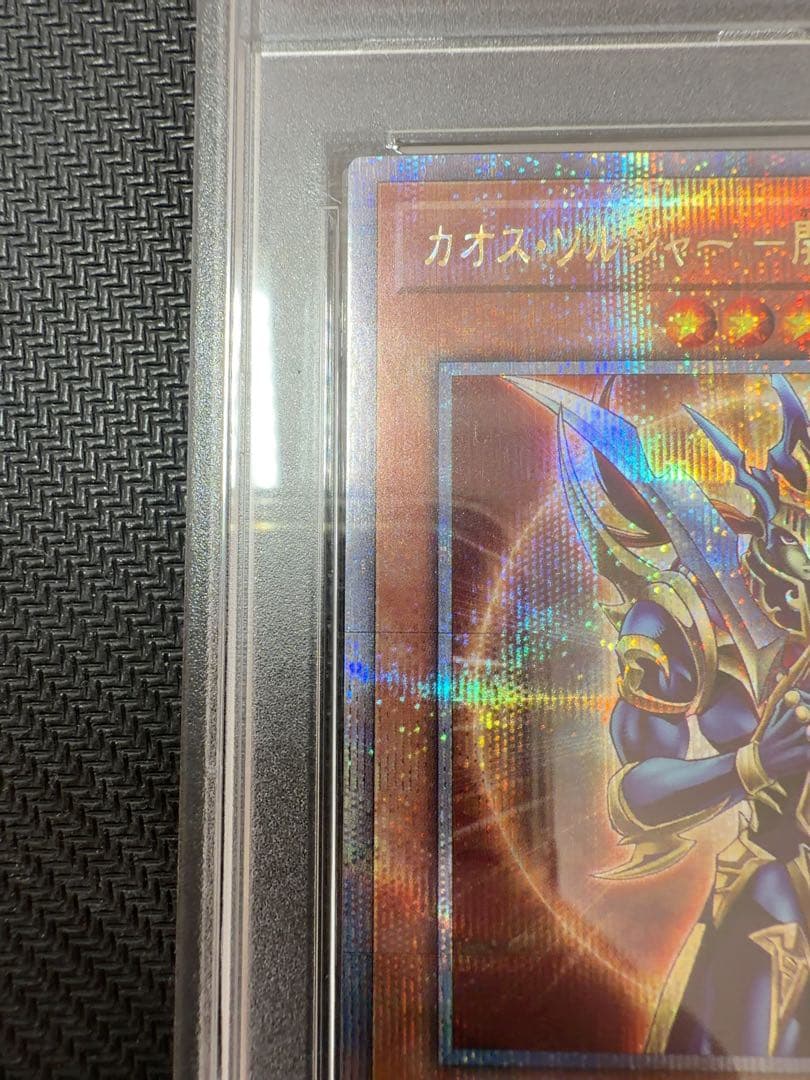 カオスソルジャー開闢の使者　25th psa10 遊戯王