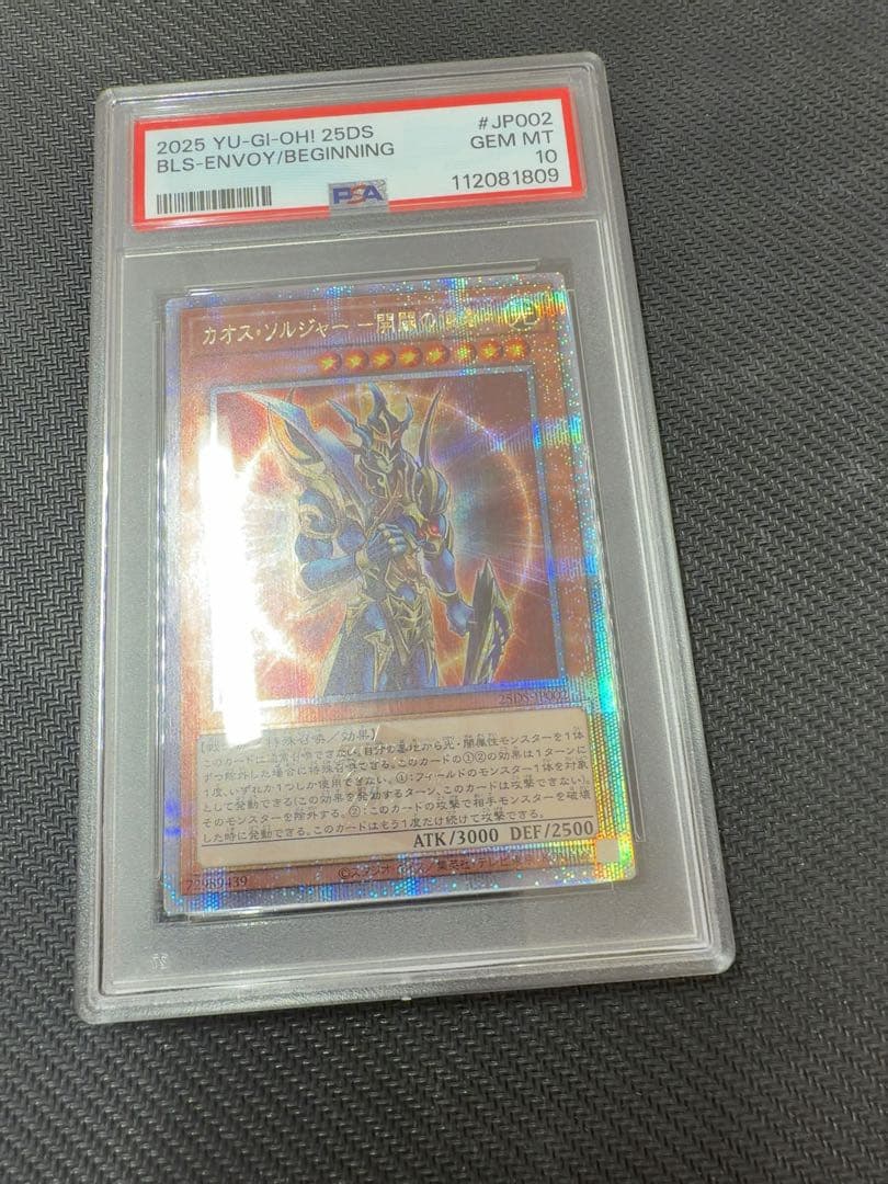 カオスソルジャー開闢の使者　25th psa10 遊戯王