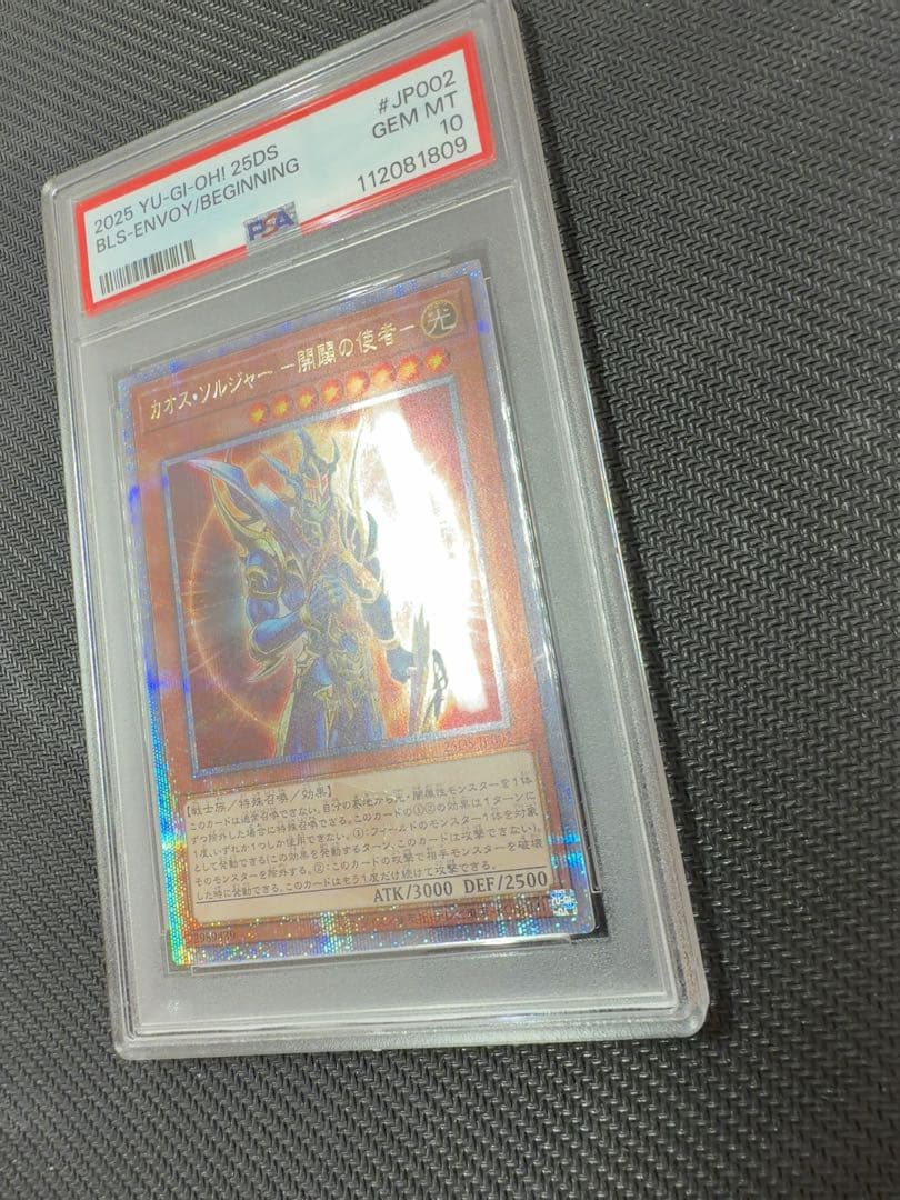 カオスソルジャー開闢の使者　25th psa10 遊戯王